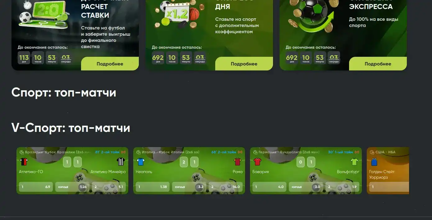 Интерфейс казино Шанс с бонусами